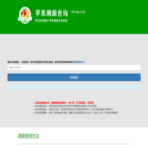 阿克苏冰糖心苹果 - 苹果溯源查询